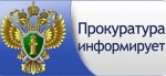 Ртищевской межрайпрокуратурой проведена проверка соблюдения законодательства