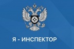 Минтруд Саратовской области информирует о запуске бесплатного приложения «Я — инспектор»