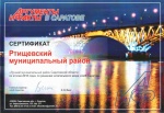 Ртищевский район признан читателями "АиФ - Саратов" лучшим муниципальным районом области по итогам 2016 года