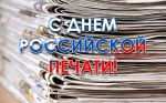Поздравление главы Ртищевского муниципального района Александра Жуковского с Днем российской печати