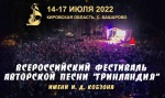 Всероссийский фестиваль "Гринландия" под Кировом пройдет в очном формате
