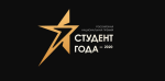 Студенты Саратовской области могут принять участие в Региональном этапе Конкурса на присуждение Российской национальной премии «Студент года – 2020»