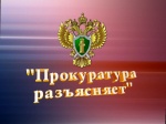В марте 2019 года внесены изменения в КоАП РФ, касающиеся административной ответственности за злоупотребление свободой массовой информации