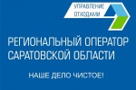 «Управление отходами» увеличило отбор пластика на МПК в Саратовской области  