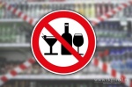 В День российского студенчества в области действует запрет на продажу алкоголя