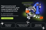 Яндекс Учебник разработал пробный вариант ЕГЭ по информатике