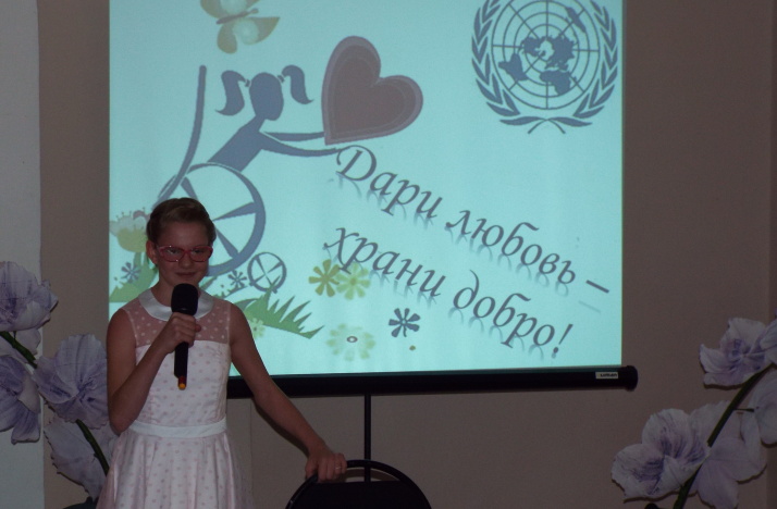 Концертная программа «Дари любовь – храни добро!», посвященная Международному дню инвалида