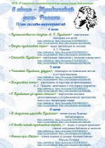 Афиша онлайн-мероприятий, посвященная Пушкинскому Дню в России