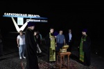 Вчера, 9 августа, состоялось принесение мощей преподобного Сергия Радонежского в Саратовскую область