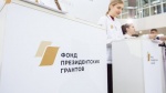 Стартовал первый в этом году федеральный конкурс грантов для некоммерческих организаций России