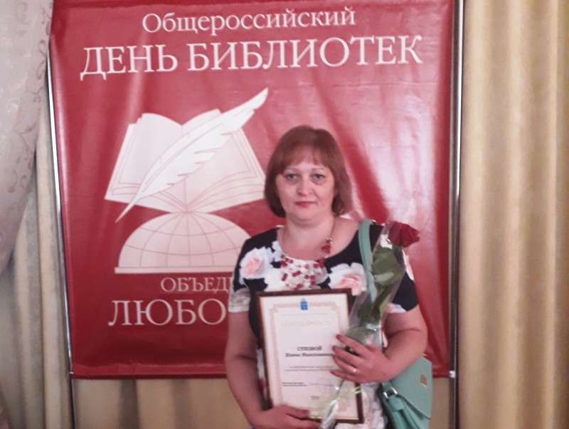 Благодарностью министра культуры Саратовской области награждена библиотекарь г. Ртищево Сухова Елена Николаевна