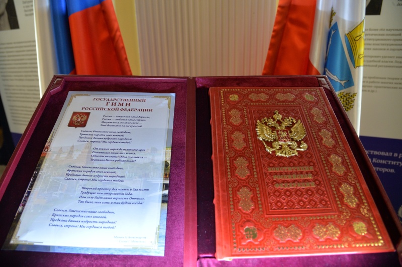 В Правительстве области прошли торжества, посвящённые 25-летнему юбилею Конституции РФ