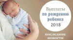 На территории Ртищевского района продолжается реализация инициативы Президента В.В. Путина по выплатам на первого ребенка