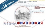 Региональное отделение «Российское Движение Школьников» приглашает принять участие в проекте «Медиафилософия»