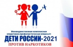 В Саратовской области стартовал первый этап оперативно-профилактической операции «Дети России– 2021»