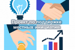 Информационное сообщение о проведении конкурсного отбора муниципальных образований Саратовской области