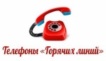  Телефоны «Горячих линий» по вопросам противодействия распространению коронавируса в Ртищевском районе