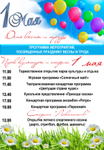 В Ртищевском районе пройдут праздничные мероприятия, посвящённые 1 мая