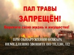 На территории Ртищевского района установлен особый противопожарный режим