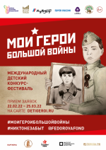 Юные таланты из Саратовской области могут принять участие в юбилейном конкурсе-фестивале «Мои герои большой войны»