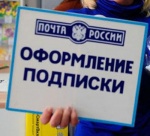 «Почта России» проводит акцию «Подпиши родителей»