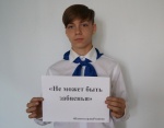 Волонтеры ГБУ РЦ «Молодежь плюс» провели акцию «Память сердца» в сети интернет