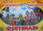 Ртищевский район принял участие в фестивале национальных культур «А ну-ка, бабушки! А ну-ка, дедушки!» 