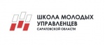 Представители Ртищевского муниципального района прошли второй отборочный этап в проект «Школа молодых управленцев Саратовской области»