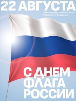 Поздравление депутата Саратовской областной Думы В.М. Кравцова с Днём государственного флага Российской Федерации