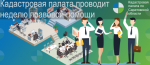 Кадастровая палата по Саратовской области запустила «сезонную» горячую линию по вопросам купли-продажи жилья