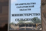 Министерство сельского хозяйства Саратовской области извещает о начале приема заявок для участия в мероприятиях «Грантовая поддержка местных инициатив граждан, проживающих в сельской местности»