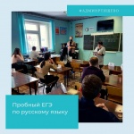 Сегодня  162 обучающихся 11 классов  принимают участие в пробном ЕГЭ по русскому языку