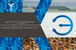 В Саратовской области работает Автономная некоммерческая организация «Центр поддержки экспорта Саратовской области»