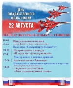 Приглашаем ртищевцев на мероприятия, посвященные Дню Государственного флага Российской Федерации