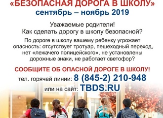 В Саратовской области стартовала профилактическая акция «Безопасная дорога в школу»