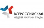 В Сочи начинает работу Всероссийская неделя охраны труда