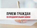 Приём граждан в ГКУ СО «Управление социальной поддержки населения Ртищевского района» будет осуществляться по предварительной записи