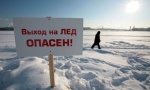 Жителей Ртищевского района предупреждают об опасности выхода на тонкий лёд