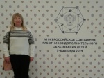 Директор Станции юных техников О.А. Абапова приняла участие в VI Всероссийском совещании работников сферы дополнительного образования детей в г. Москва