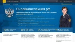 Роструд: на портале «Онлайнинспекция.рф» появился новый раздел для работников с большим опытом и стажем работы