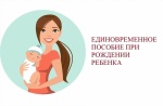 Более 2,7 тысячи семей в Саратовской области получили единовременную выплату при рождении ребенка