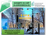 До 30 мая 2021 года на платформе za.gorodsreda.ru продолжится голосование за общественные территории, которые  нуждаются в благоустройстве в 2022 году