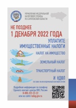 Межрайонная ИФНС России №20 по Саратовской области информирует налогоплательщиков 