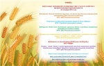 Онлайн мероприятия, посвященные Дню работника сельского хозяйства и перерабатывающей промышленности