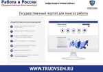 На портале «Работа в России» размещено более 23 тысяч вакансий по Саратовской области