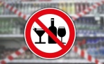 29 мая и 1 июня в области будет запрещена продажа алкоголя