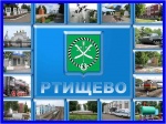 Состоялось заседание оргкомитета по подготовке к празднованию 90-летия Ртищевского района, которое отмечается в этом году