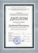 Екатерина Здобнова стала лауреатом III степени областного музыкально-теоретического конкурса «К вершинам музыкальных знаний»