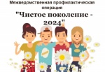 В Саратовской области стартовал первый этап оперативно-профилактической операции «Чистое поколение – 2024»