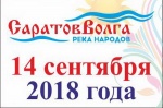 Этнофестиваль «Волга-река народов Саратовского края» приглашает гостей на Набережную